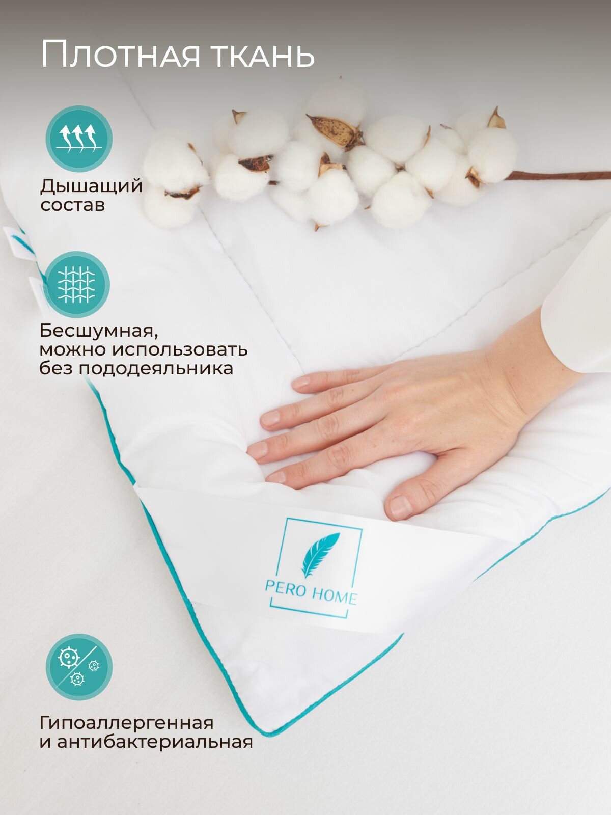 Одеяло 2 спальное 172х205 см Pero Home 300 гр/м всесезонное, зимнее, пышное, теплое, микроволокно "Лебяжий пух" — фото 1