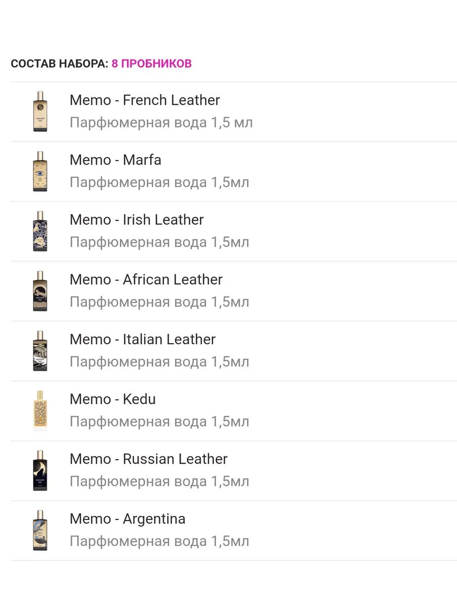 Парфюмерный набор Aroma Box "Топ ароматов Memo", 8 флакончиков по 1.5мл — фото 1