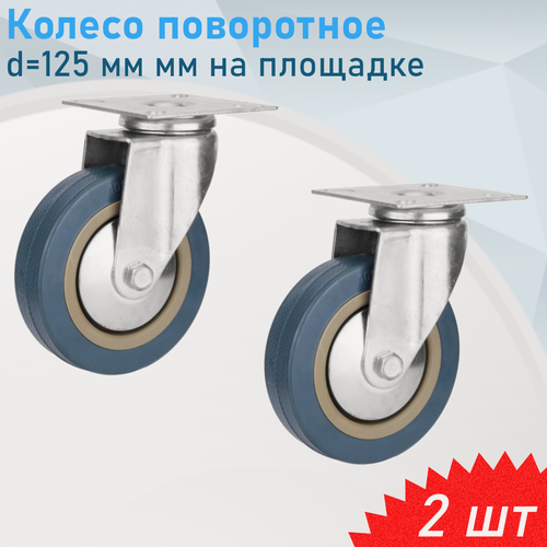 Изображение товара Колесо промышленное поворотное d=125 мм на площадке резина серая, 2 шт