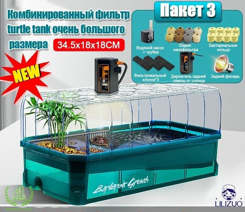 Аквариум для черепах, 34,5*18*18 см, с водяным насосом, подсветкой, небольшим ящиком для черепах