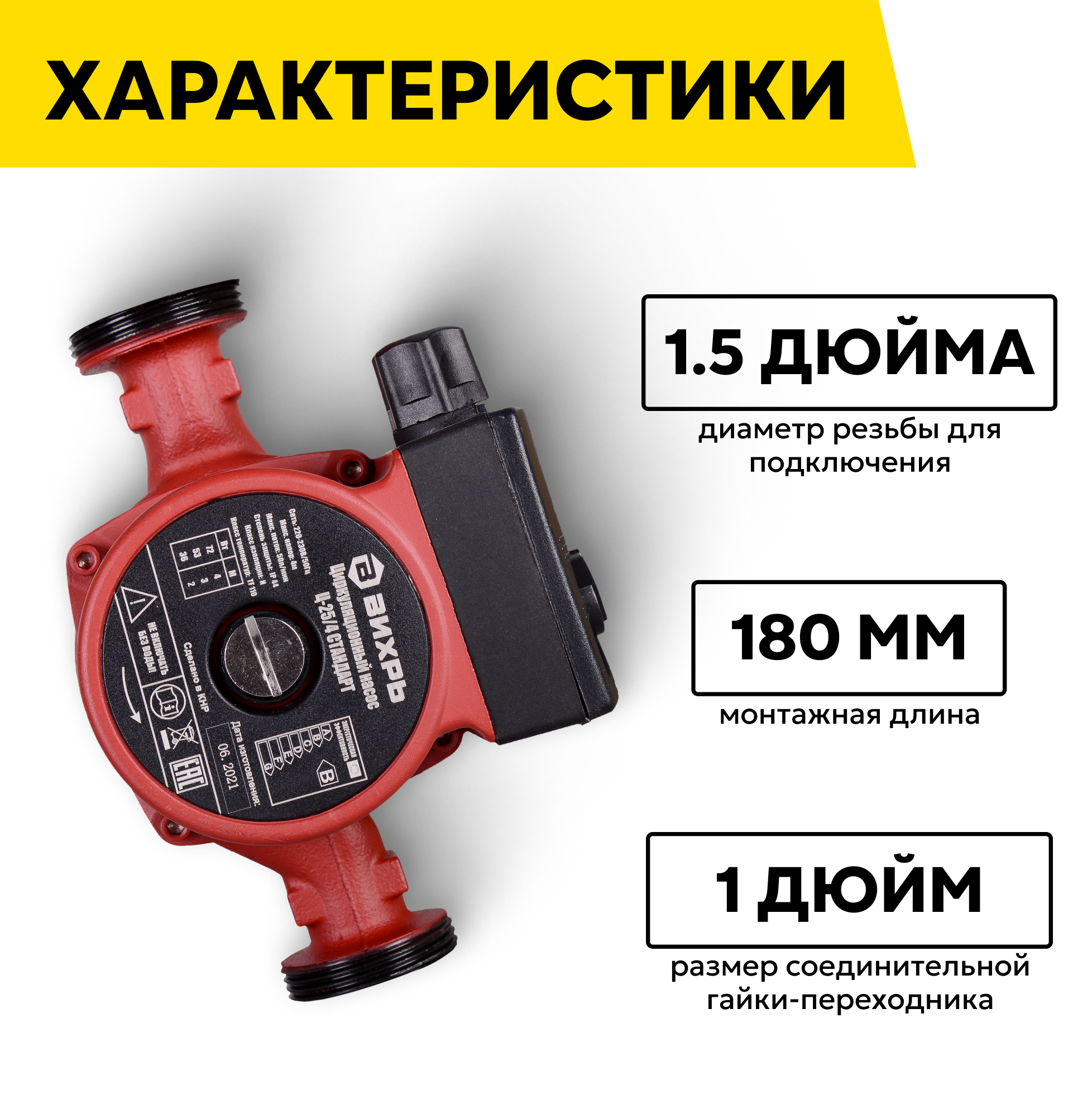 Изображение Циркуляционный насос Вихрь Ц-25/4 стандарт, 72 Вт, 50 л/мин, напор - 4 м, 3 режима