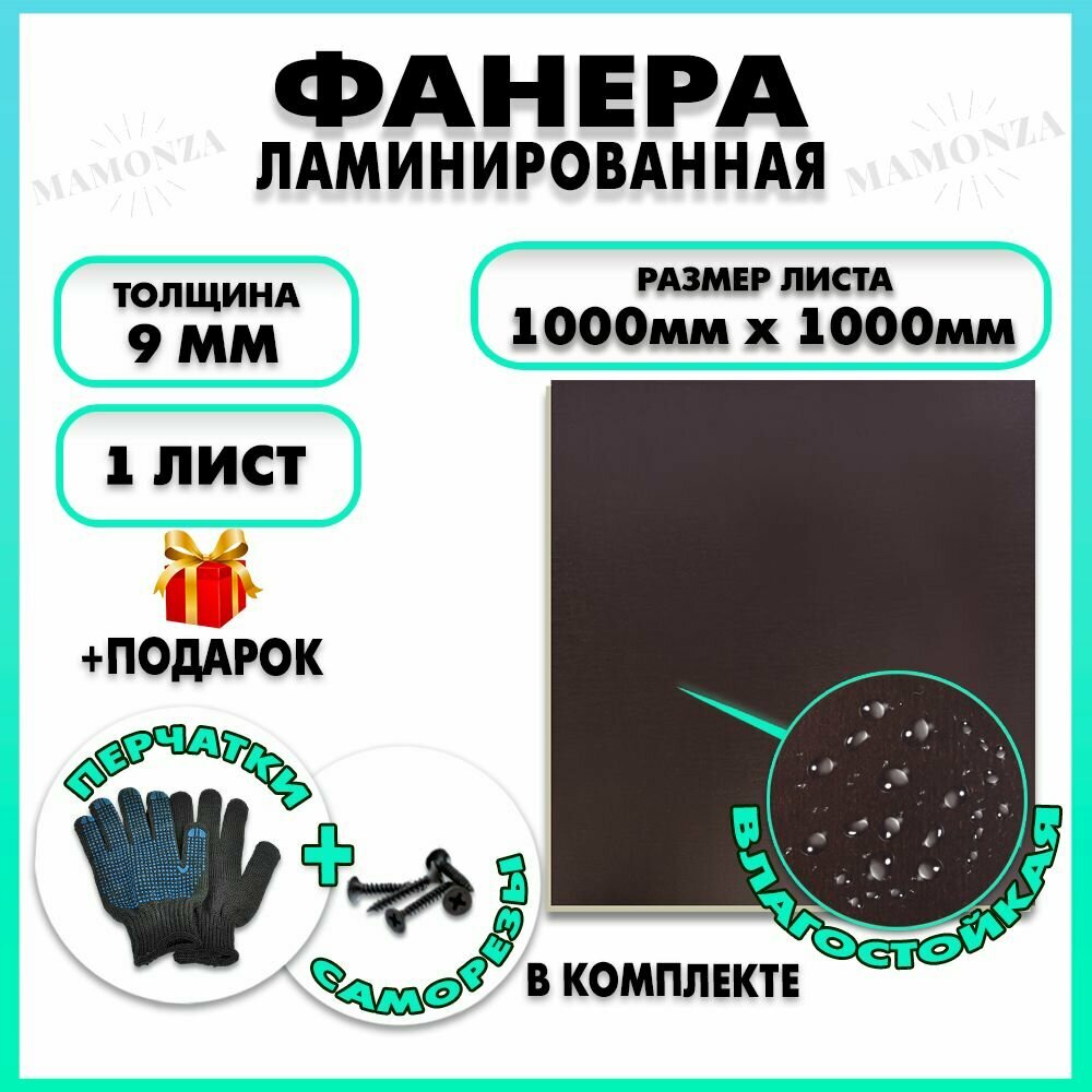 Фанера ламинированная F/F свеза Х ФСФ лбфф 9х1000х1000мм 1 лист