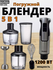 Блендер BOMIDI 5 в 1 HB1200, 8 скоростей, мощность 1200 Вт, измел...