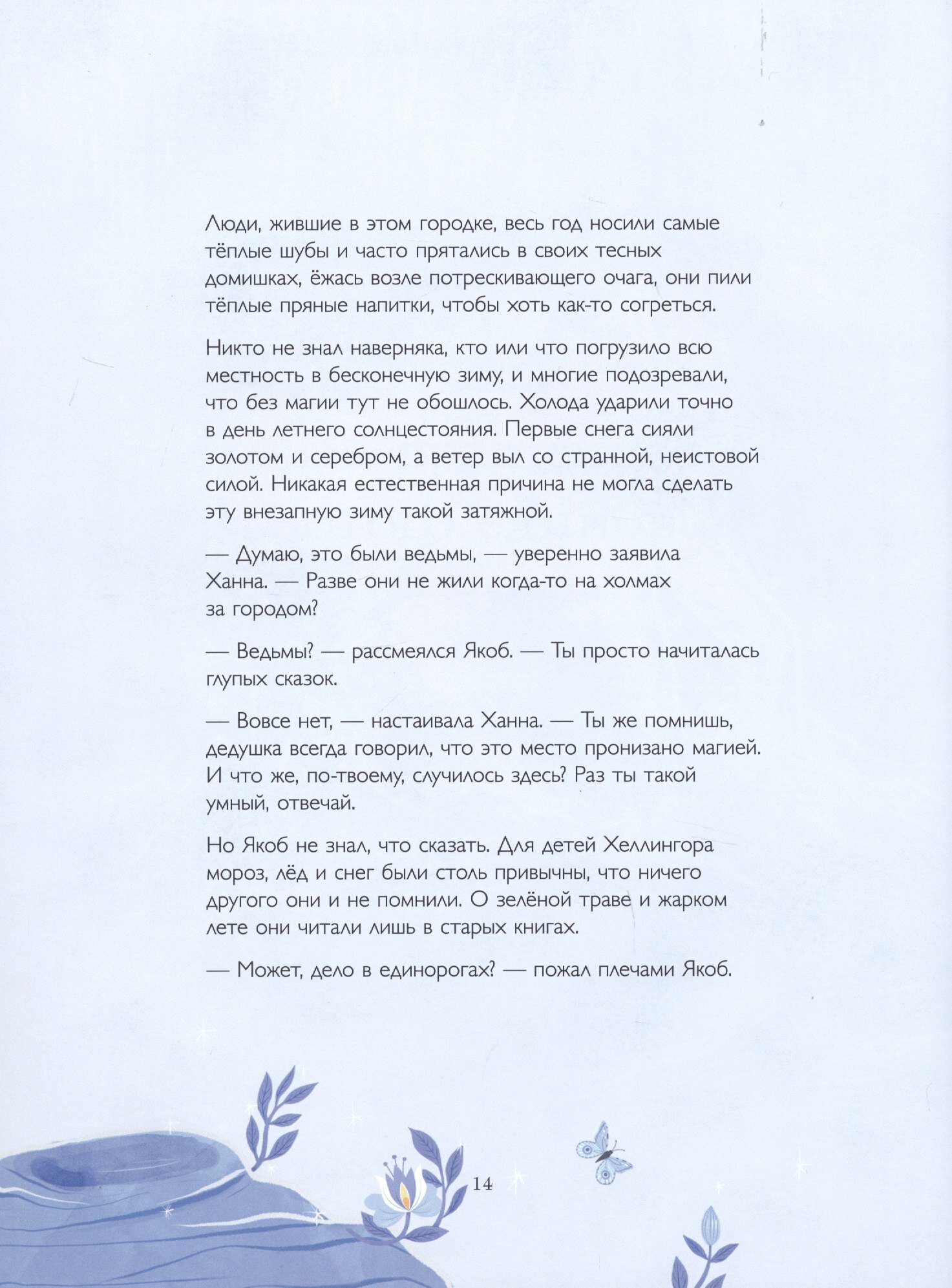 Золотой Единорог. Общество Исследователей Единорогов: тайны и легенды - фото №3
