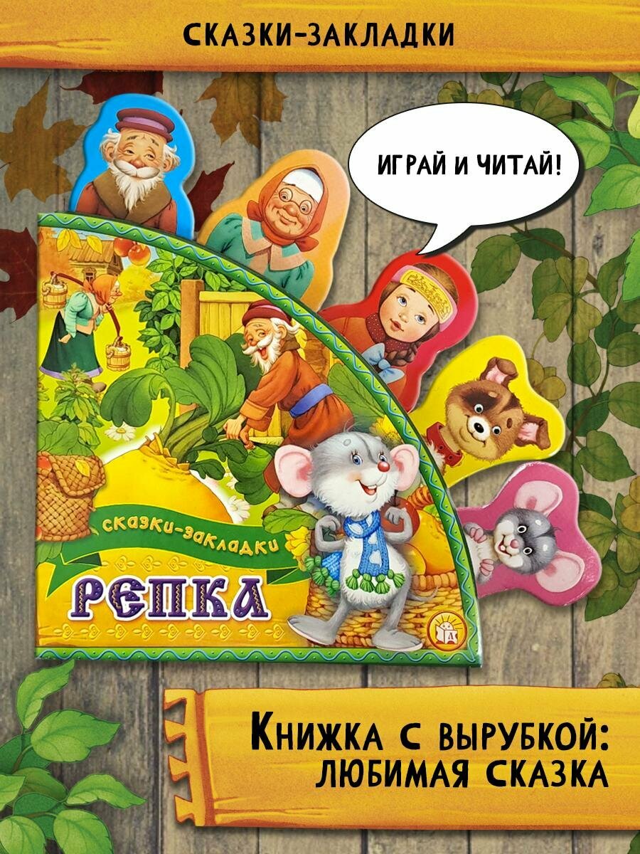Репка
