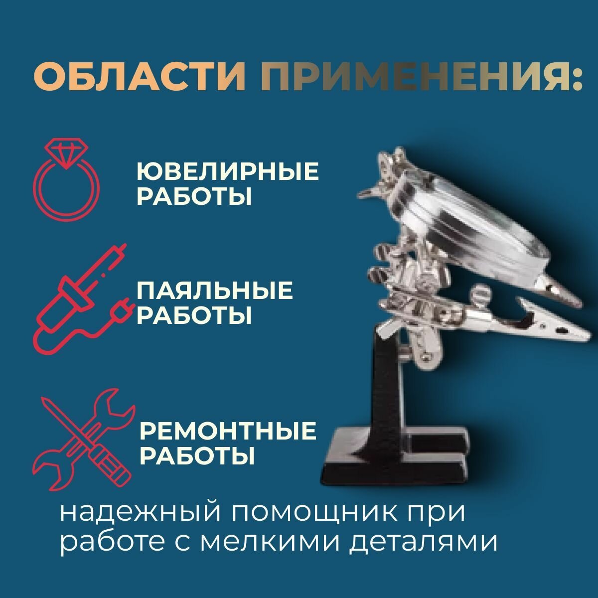 Изображение Держатель паяльника NGY JM-508, металл, чугун, с линзой, увеличение 3х