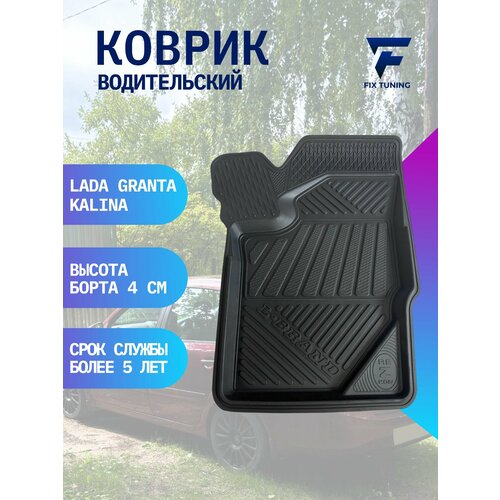 Коврик автомобильный в салон Лада гранта калина датсун 3D 1399₽