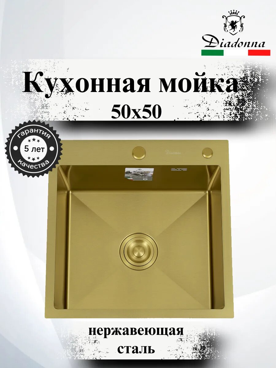 Кухонная мойка Diadonna, квадратная, нержавеющая сталь, матовое золото, накладная, 50x50 см — фото 1