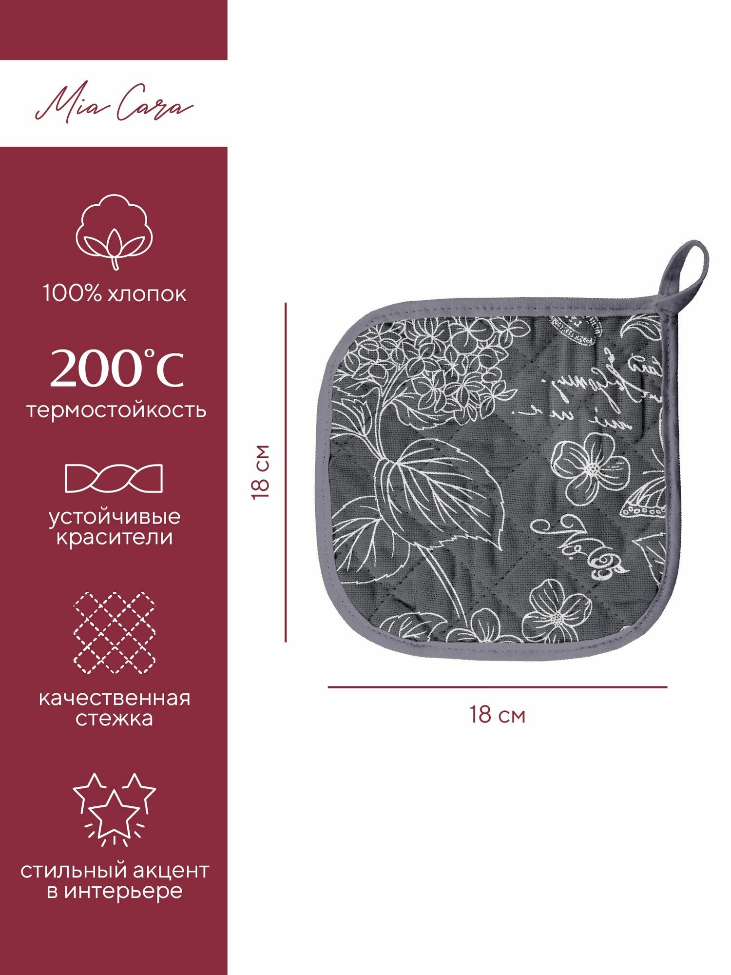 Mia Cara Прихватки для кухни Жозефина графит, набор рукавица 18х28 см и прихватка кухонная 18х18 см, хлопок — фото 1