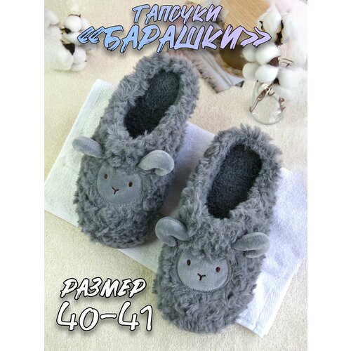 фото Тапочки plush story, размер 40-41, серый