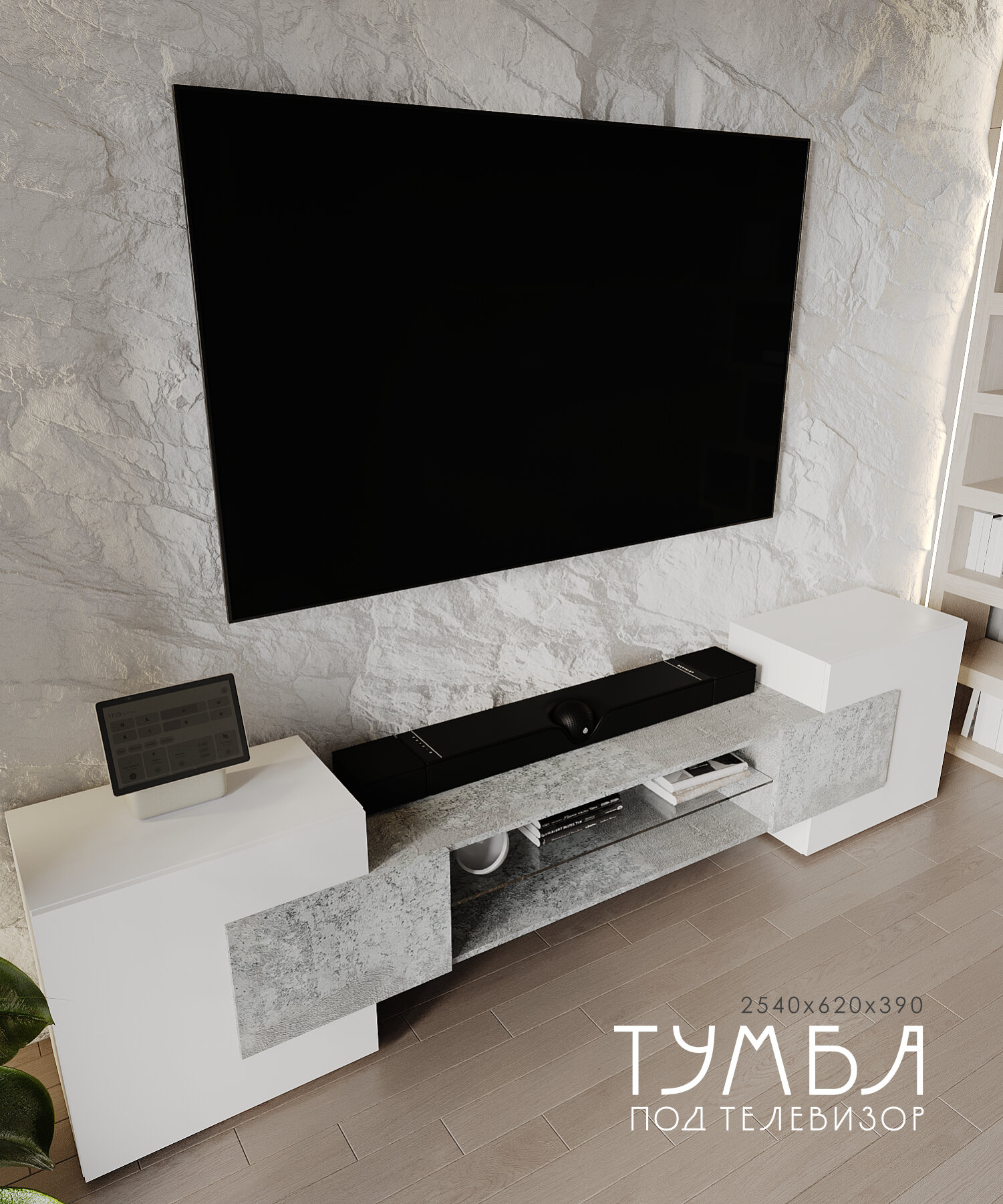 Тумба под ТВ "Инкастро" (2540х620х390) Белый/Бетон светлый