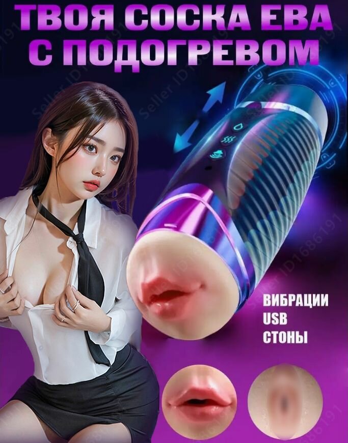 Мастурбатор вагина и Ротик с вибрацией и подогревом 2 в 1 18+