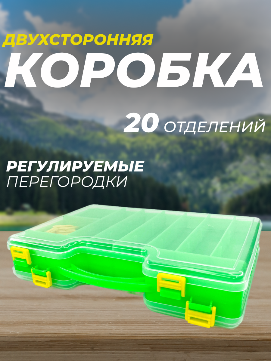 Коробка рыболовная двухсторонняя, кейс рыболова для воблеров, бокс для воблеров 29х20х6 см