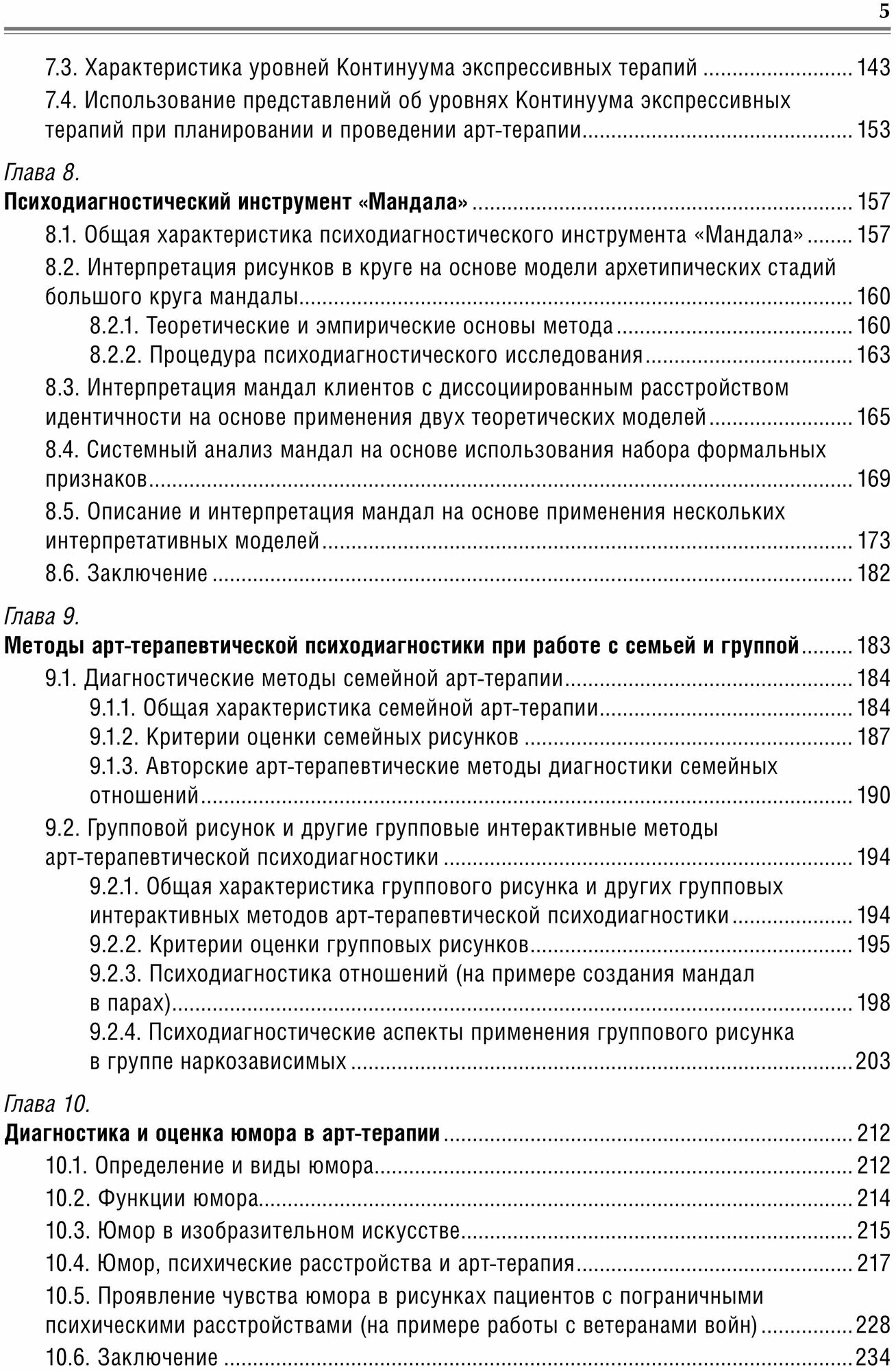 Психодиагностика в арт-терапии - фото №4