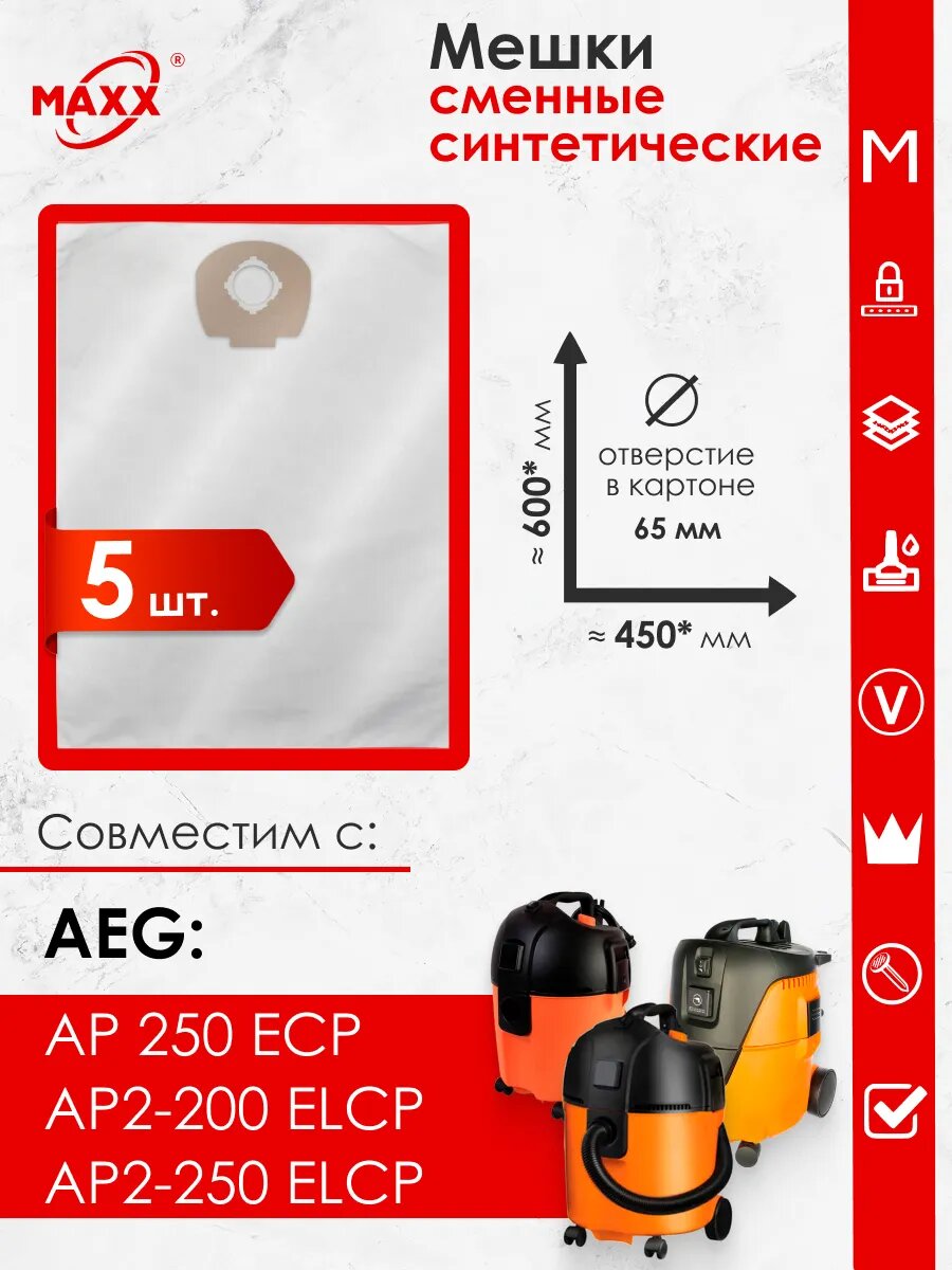 Мешки для пылесоса Aeg AP 250 ECP, Aeg AP2-200 ELCP, 447460, 411880, 4935447460
