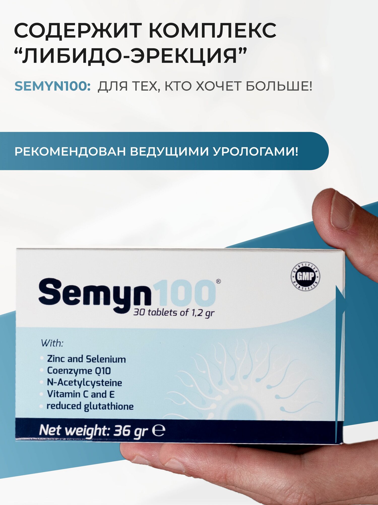 Препараты Для Лечения Бесплодия БАД Semyn100 для улучшения качества спермы, лечения бесплодия, потенции, для планирования беременности, для зачатия
