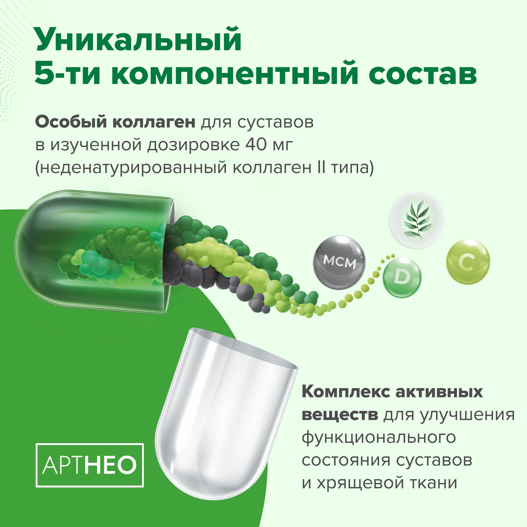 АртНео коллаген 2 типа для суставов, комплекс с мсм, экстрактом босвелии и витаминами D3 и C, капсулы, 30 шт — фото 1
