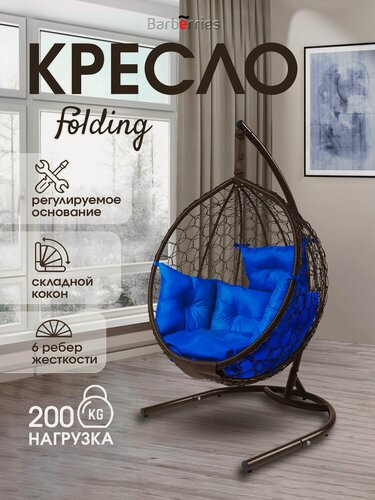 Изображение товара Кресло кокон подвесное на стойке FOLDING