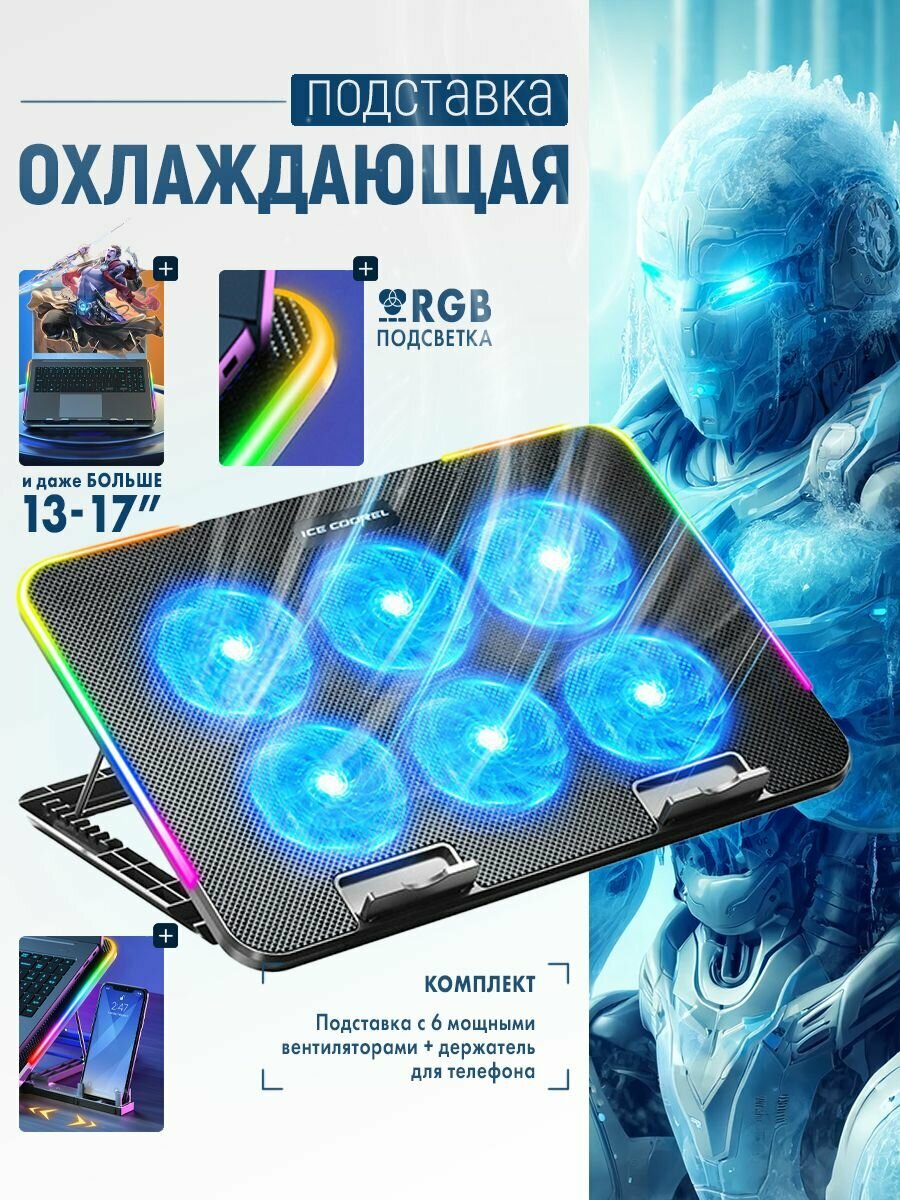 Подставка для ноутбука с активным охлаждением; вентилятор для телефона и ноутбука 18 дюйма