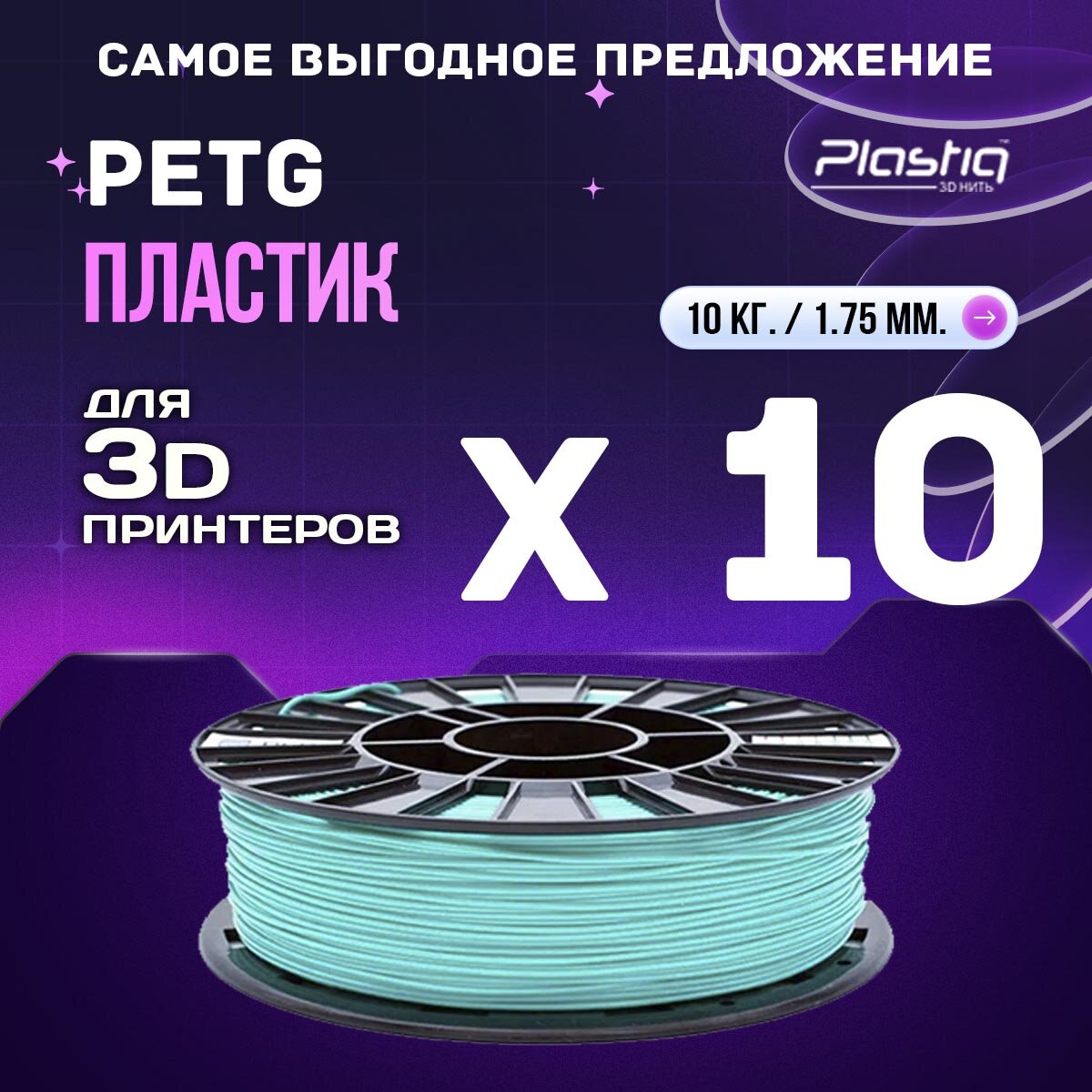 10kg PETG пластик для 3D печати «Plastiq», Мокрый асфальт — фото 1
