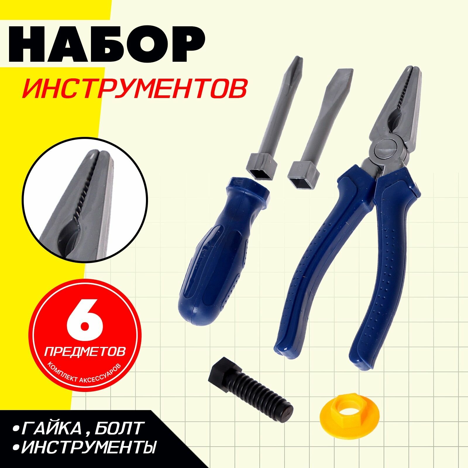 Набор инструментов Слесарь , 6 элементов