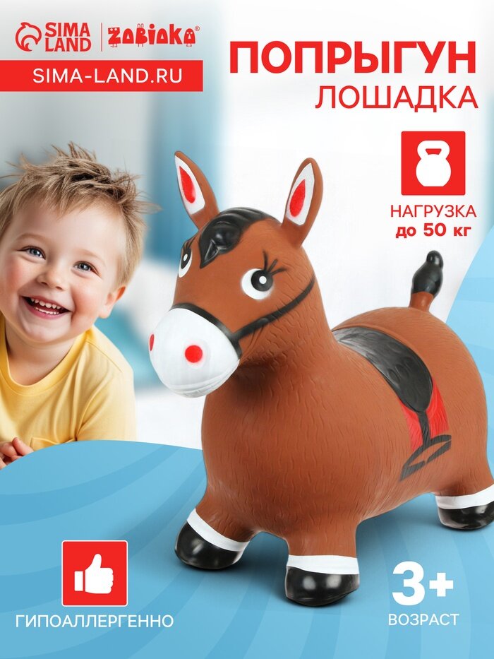 Попрыгун «Лошадка» ZABIAKA, 55×29×50 см, коричневый