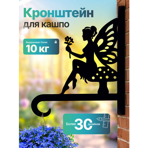 фото Кронштейн для кашпо украшение для сада comfydecor