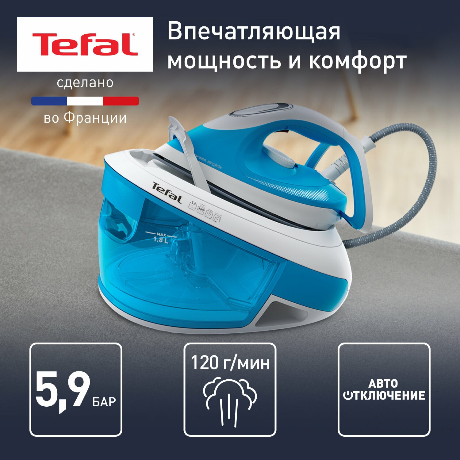 Парогенератор Tefal Airglide Express SV8002E0, вертикальное отпаривание, мощность 2800Вт