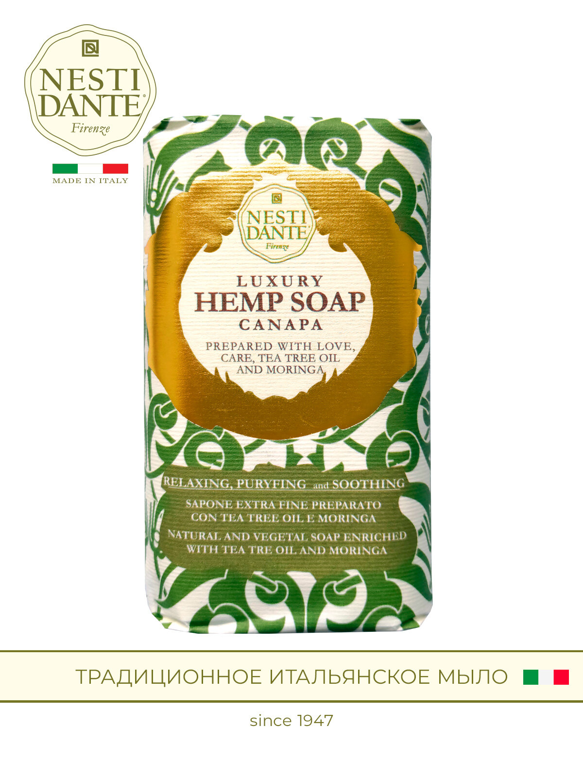 Мыло туалетное твердое NESTI DANTE Роскошное конопляное / Luxury hemp, 250 г