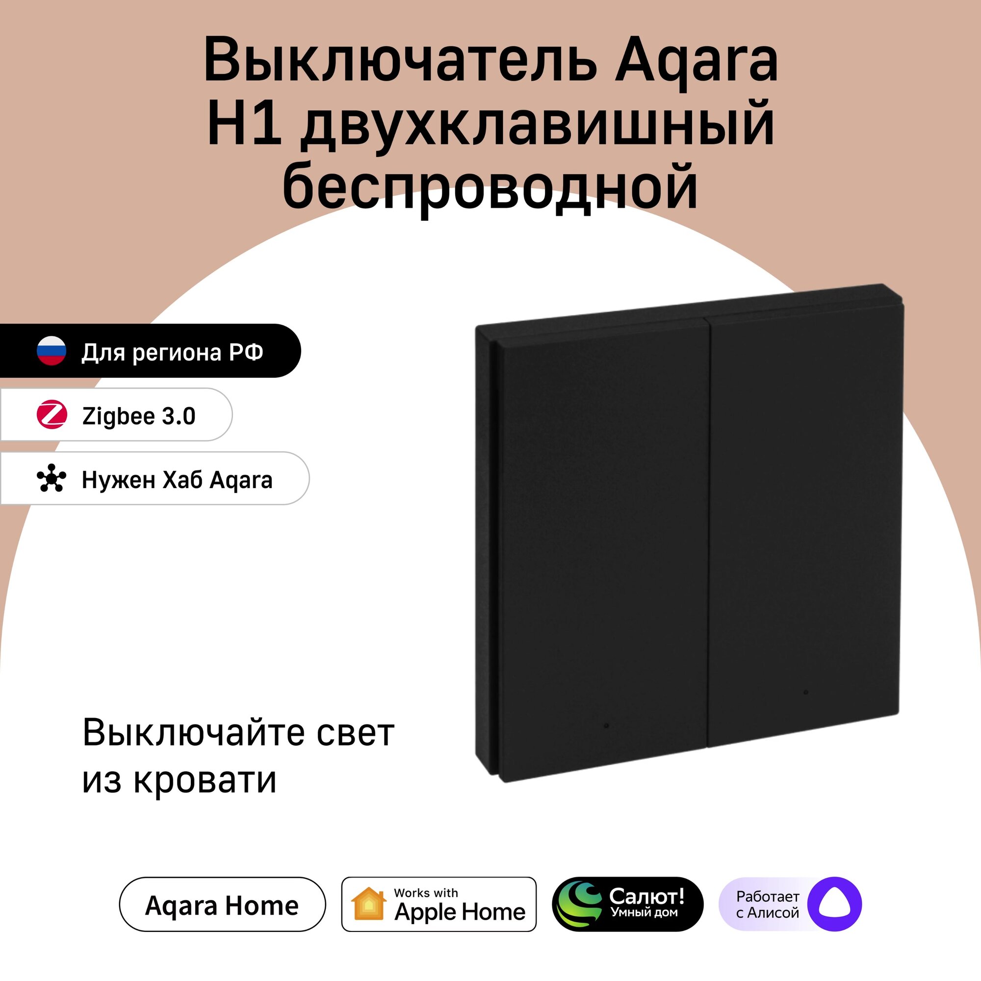 Умный беспроводной выключатель двухклавишный Aqara H1, WRS-R02, Zigbee 3.0, черный — фото 1