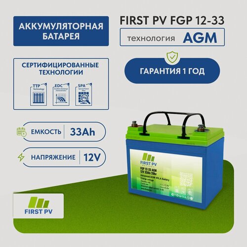 Изображение товара Аккумулятор FIRST PV FGP 12-33 AGM, 12 В, 33 Ач, 1 шт.
