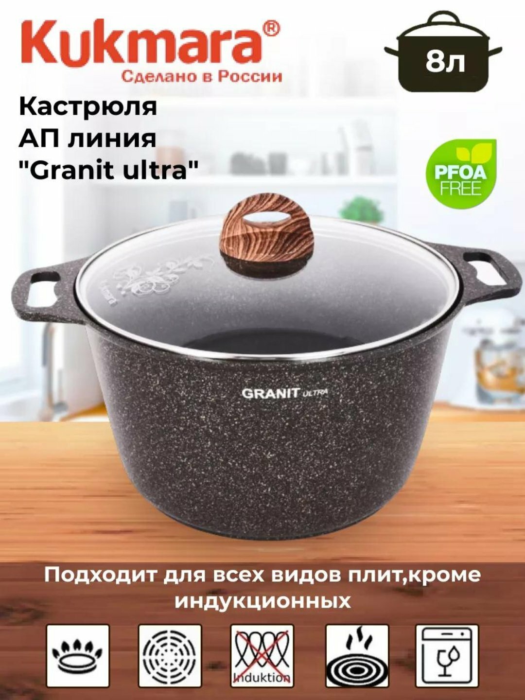 Кастрюля Kukmara Granit Uitra Blue, со стеклянной крышкой АП, 8л