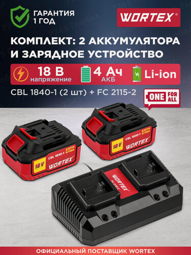 Изображение товара Комплект аккумулятор 18В 4Ач 2 штуки и зарядное устройство WORTEX ALL1 (1329413)