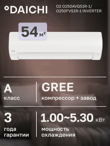 Изображение товара Сплит-система Daichi O2 O250AVQS1R-1/O250FVS1R-1 Inverter, А++