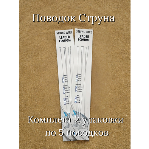 Поводок Струна, L-15 см, d-0.40 мм, test- 17 кг (2 уп. по 5 шт.)