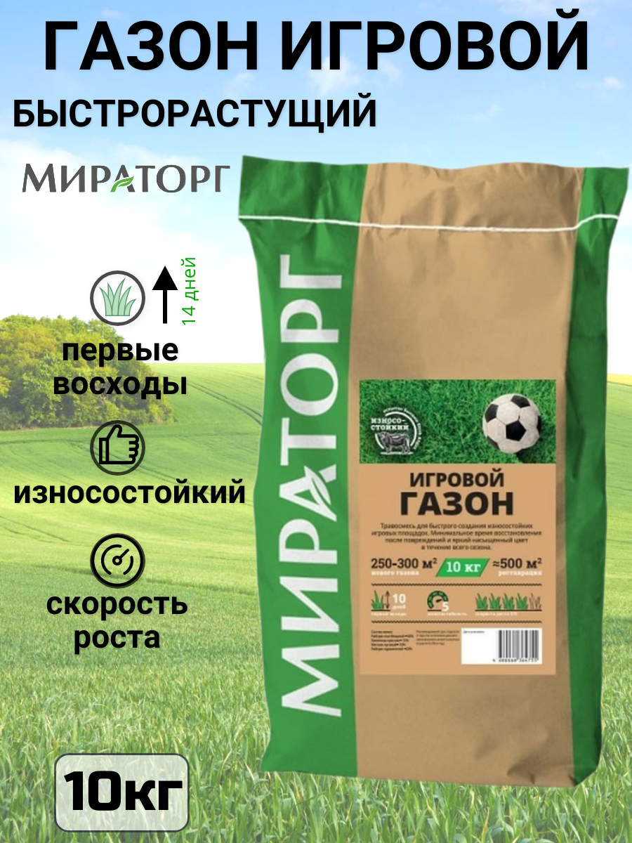 Семена Мираторг "Игровой газон", смесь сортов, 10кг, для климата Центрального региона