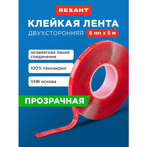 Лента клейкая двухсторонняя черная на VHB акриловой основе 12 мм х 5 м REXANT 339₽
