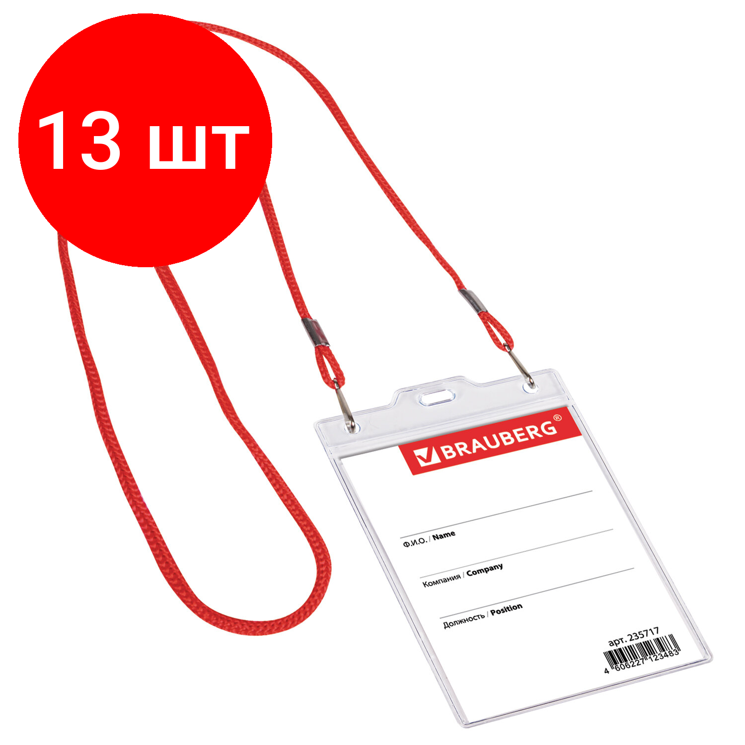 Комплект 13 шт, Бейдж вертикальный большой (120х90 мм), на красном шнурке 45 см, 2 карабина, BRAUBERG, 235717