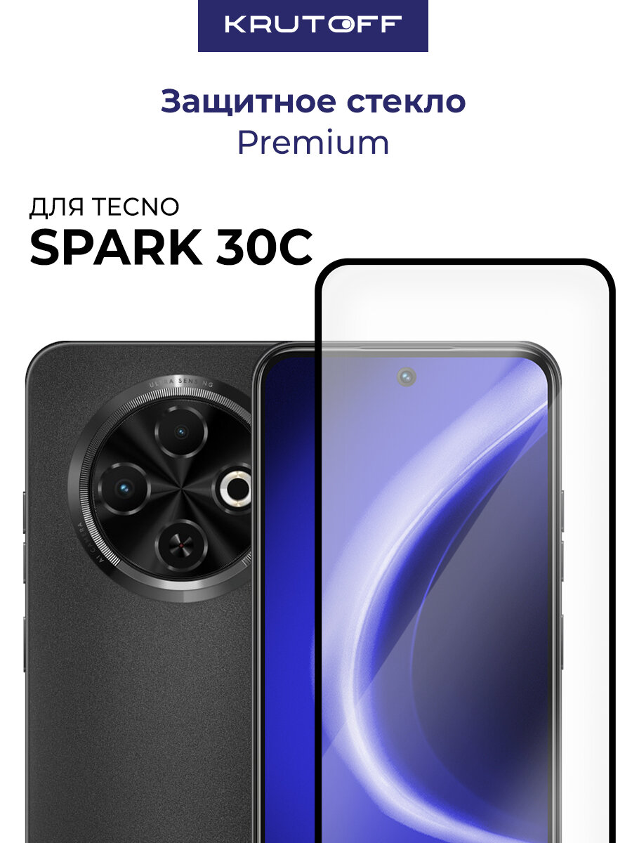 Стекло защитное Full Glue Premium Krutoff для TECNO Spark 30C черное
