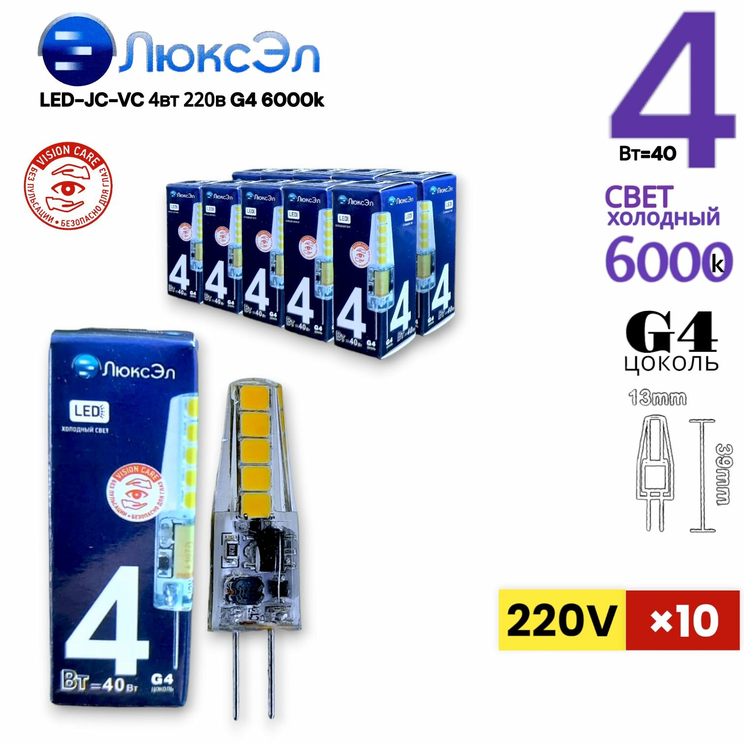 Лампа светодиодная Люксэл g4 220v 4w 6000k