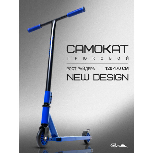 Самокат трюковой двухколесный детский
