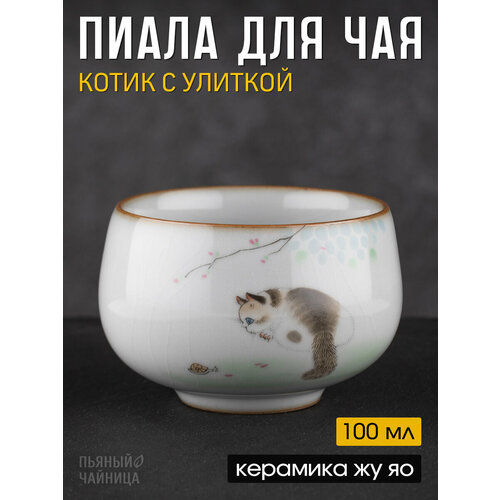 Пиала для чая 