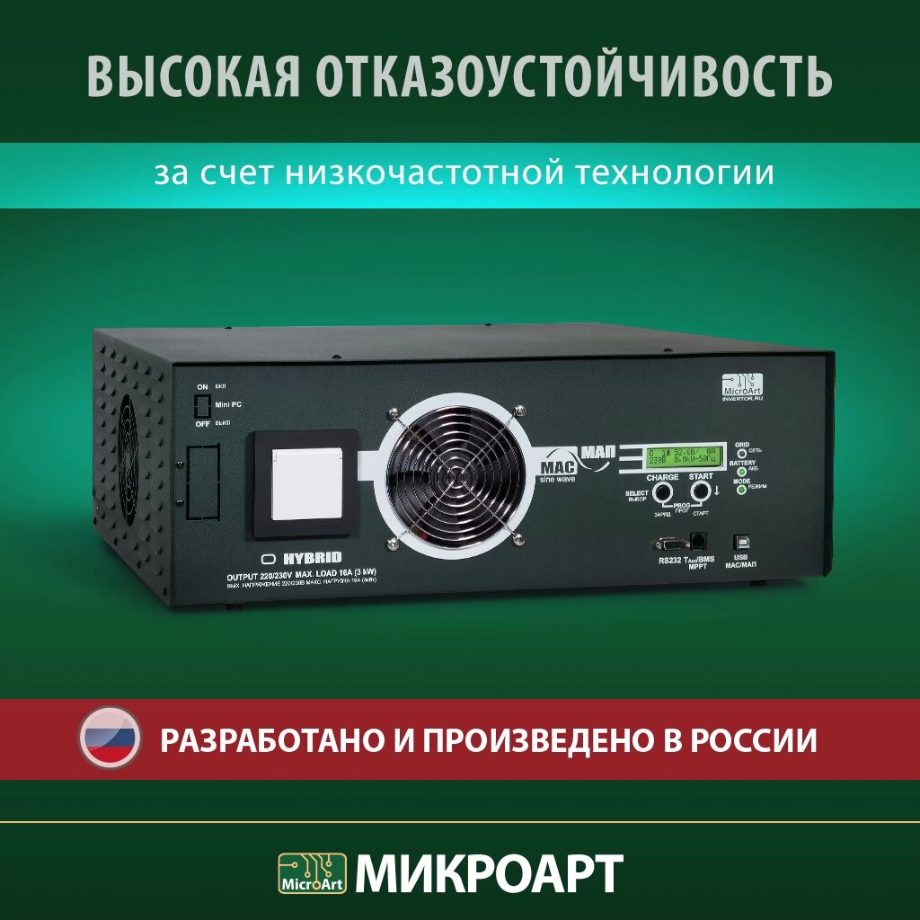 Инвертор ИБП МАП SINE Pro 9кВт 24В чистый синус — фото 1
