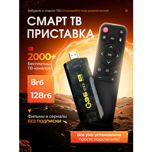 Смарт тв приставка
