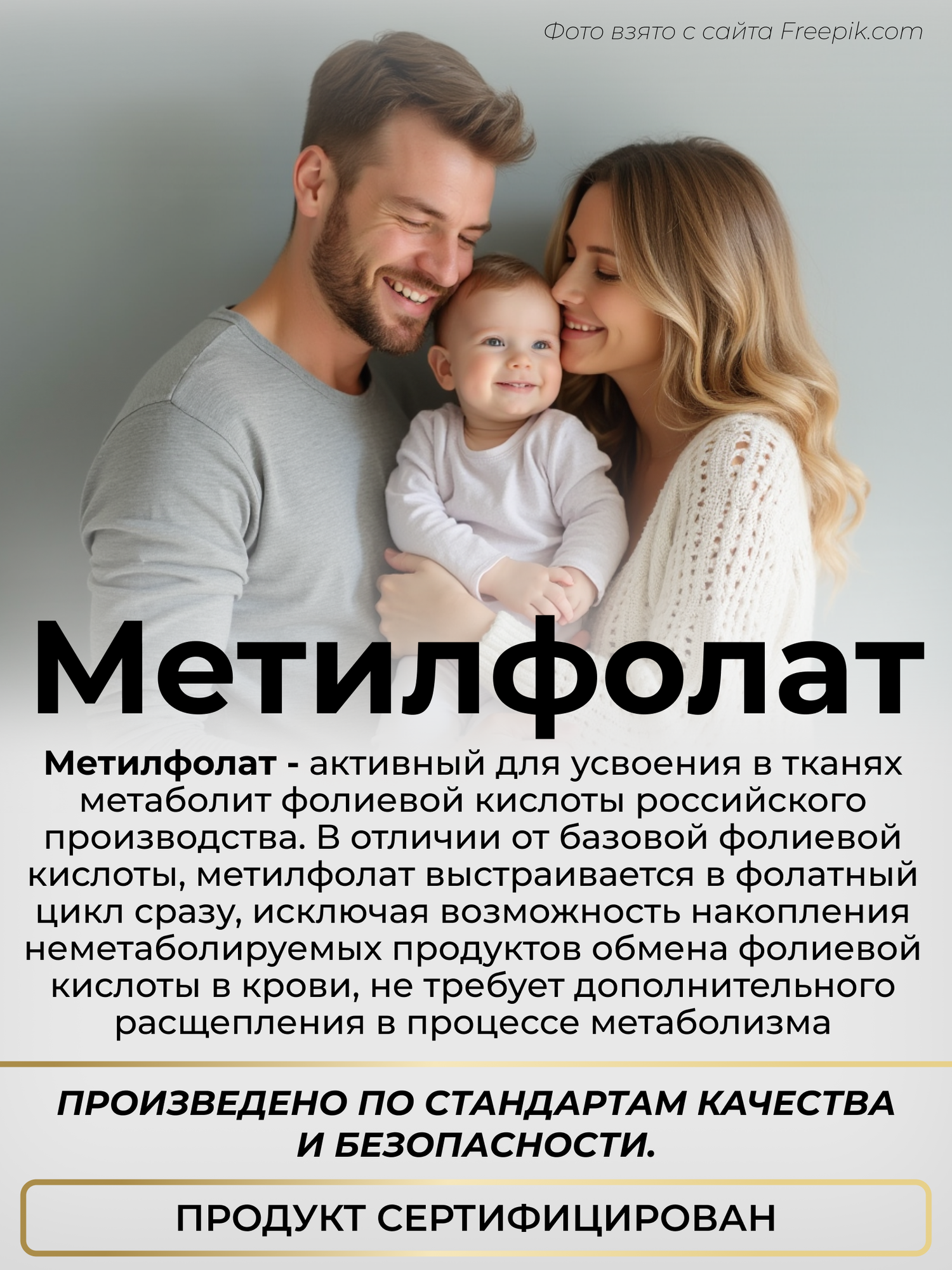 Метилфолат GraFLab (фолиевая кислота) 800мкг с витамином B12+P5P, 60 капсул — фото 1