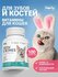 Витамины для кошек для костей и зубов, комплекс витаминов для кош...