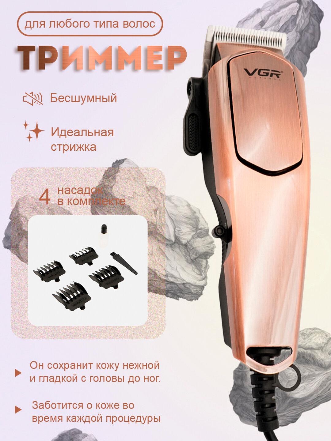 VGR & CRONIER – мощный мотор, точные лезвия и гладкая стрижка – надёжный выбор для вас!