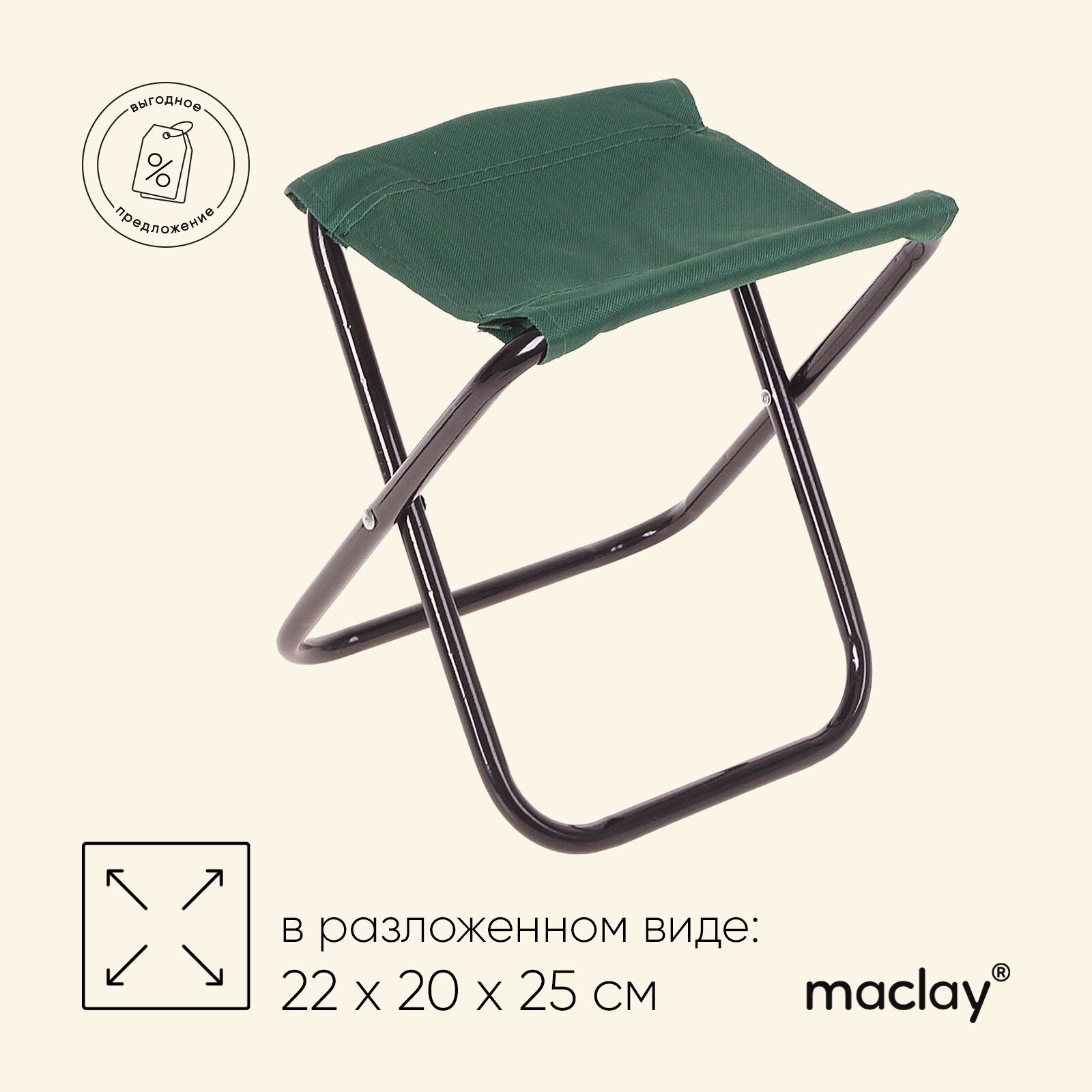 Стул туристический Maclay складной р. 22х20х25 см цвет зелёный