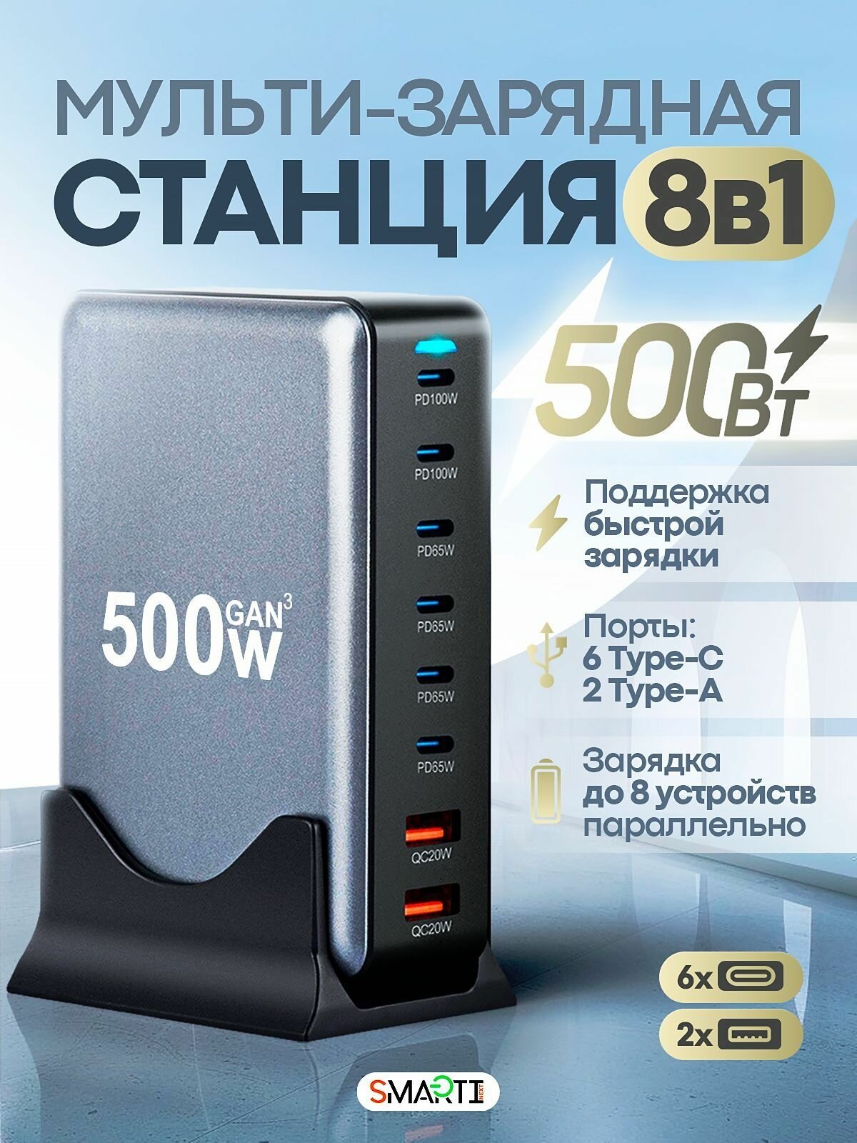Быстрая зарядная станция 500Вт 8в1 / 6хUSB-C, 2xUSB-A / Многопортовое зарядное устройство для телефона, ноутбука