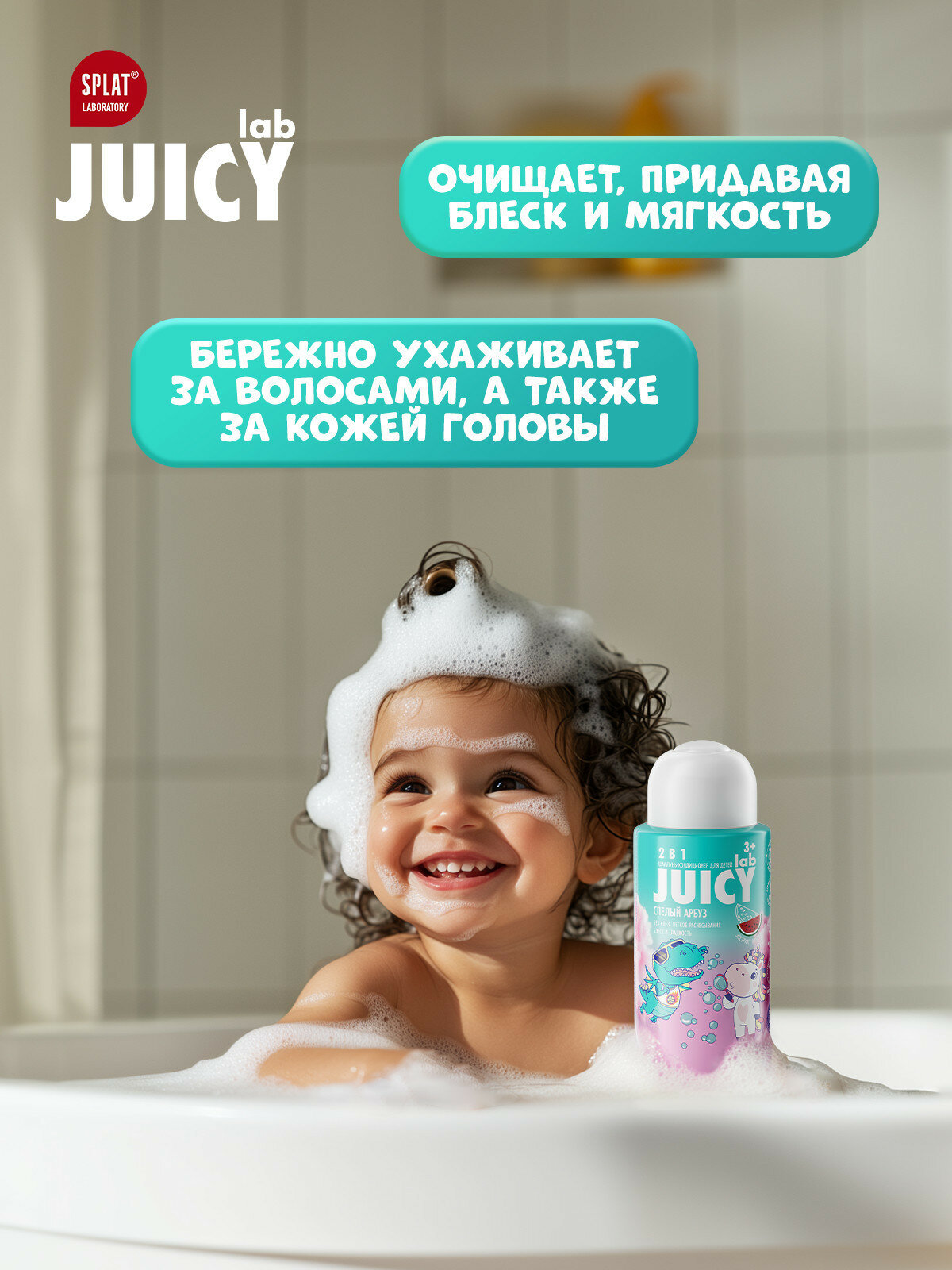 Картинки Детский шампунь-кондиционер с блестками JUICY Lab 2в1, «Арбуз» 250 мл